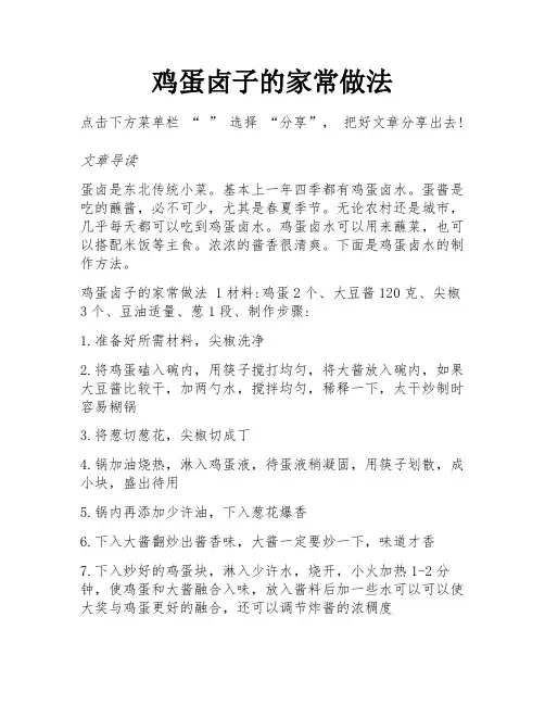 鸡蛋卤子的家常做法