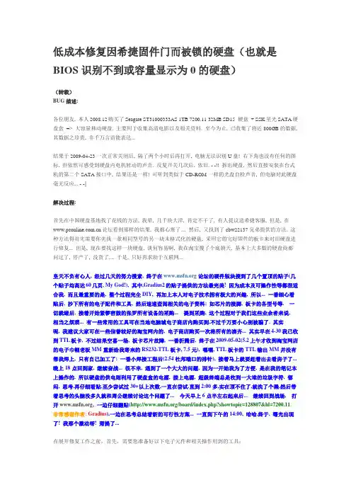 希捷刷固件