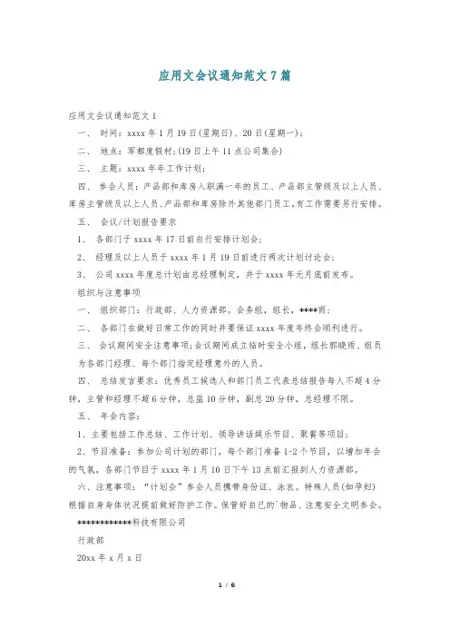 应用文会议通知范文7篇
