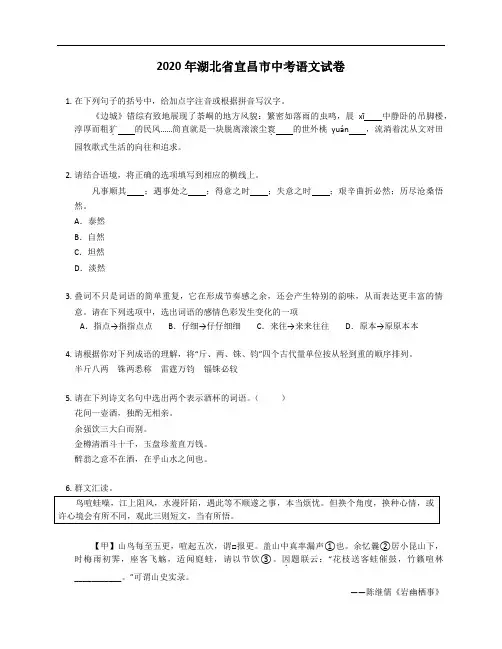 2020年湖北省宜昌市中考语文试卷