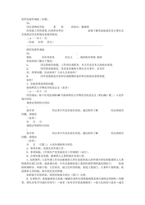 入党外调信