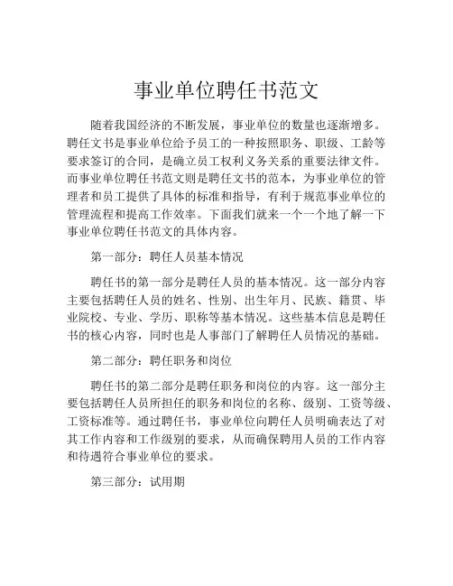 事业单位聘任书范文
