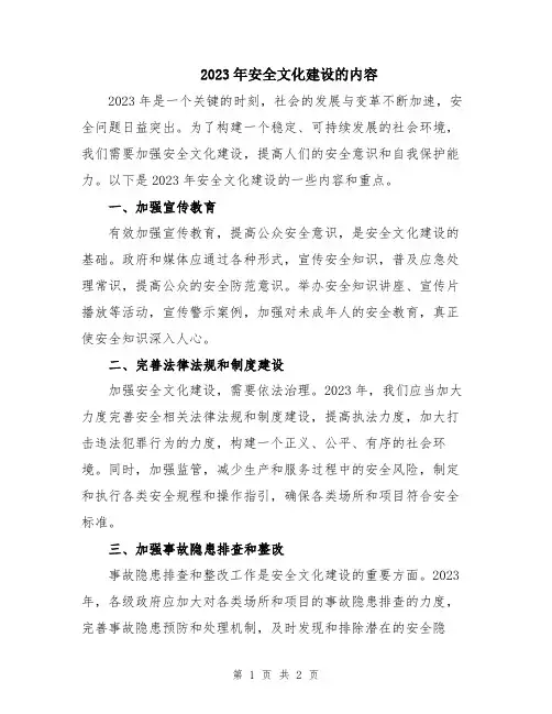 2023年安全文化建设的内容