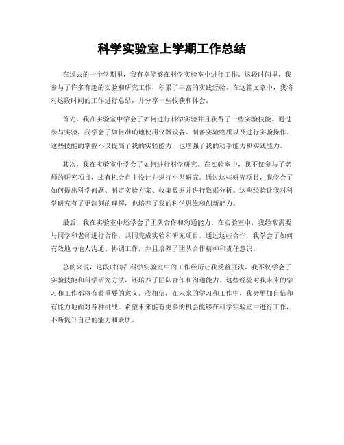 科学实验室上学期工作总结