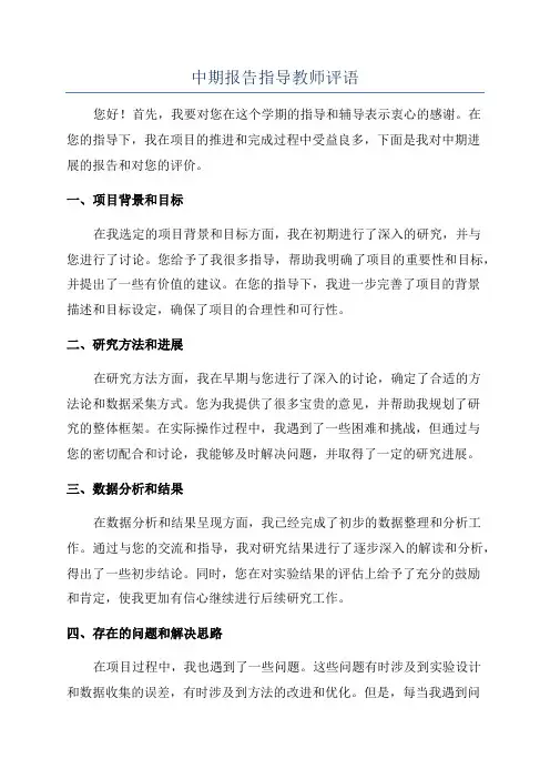 中期报告指导教师评语