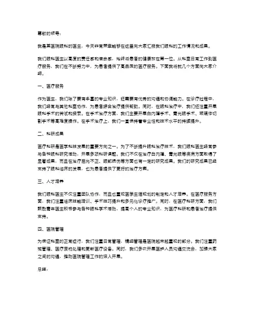 医院眼科述职报告