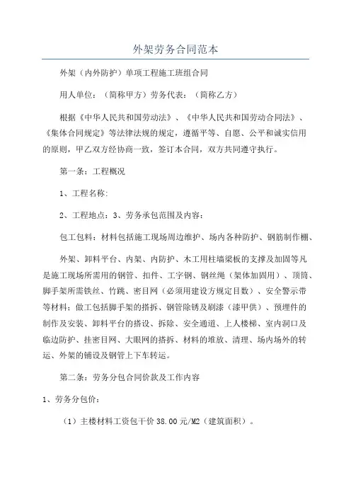 外架劳务合同范本