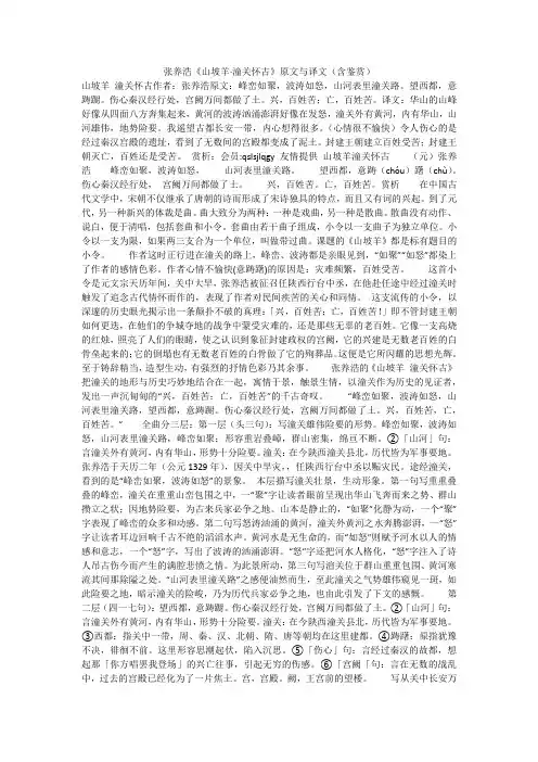张养浩《山坡羊·潼关怀古》原文与译文(含鉴赏)
