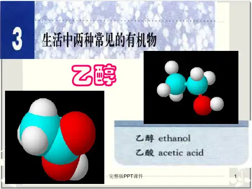 高中化学必修二第三章第一节完整ppt课件