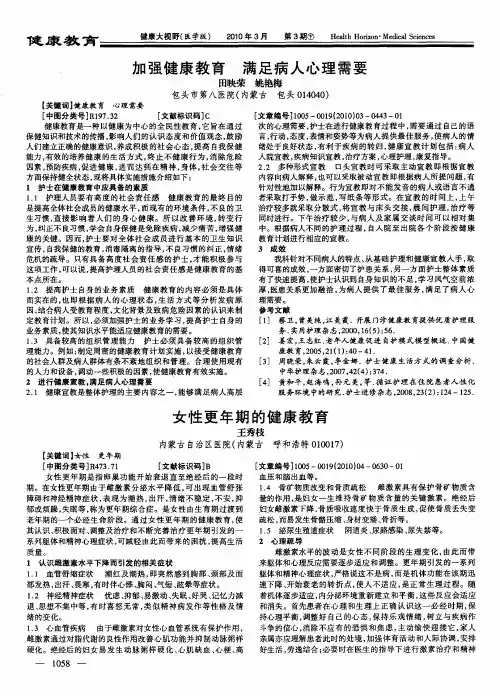 女性更年期的健康教育