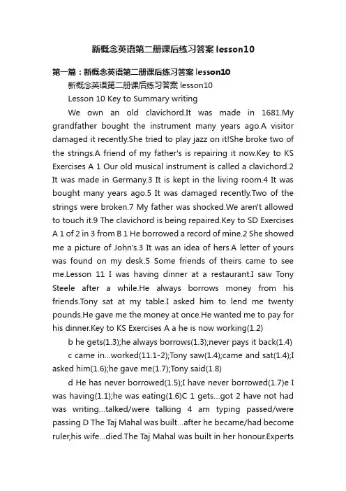 新概念英语第二册课后练习答案lesson10