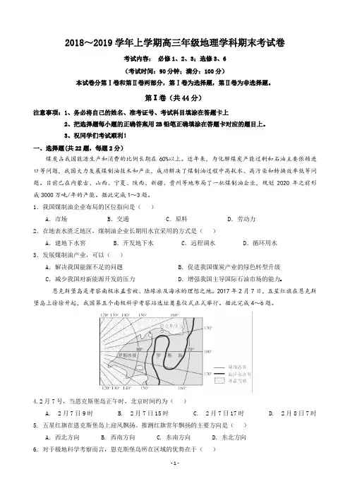 2018～2019学年上学期高三年级地理学科期末考试卷