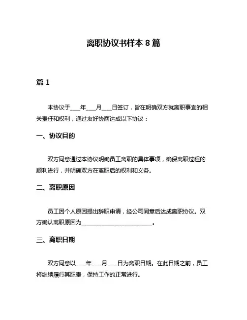 离职协议书样本8篇