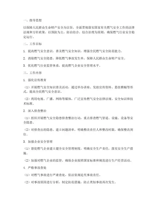 燃气安全治理工作计划