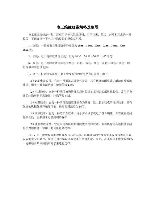 电工绝缘胶带规格及型号