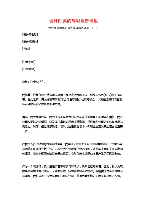 设计师类的辞职报告模板3篇