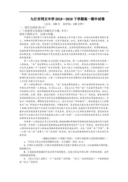 江西省九江市同文中学2018_2019学年高一下学期期中语文试卷