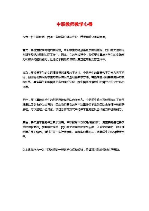 中职教师教学心得