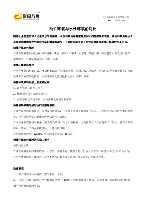 油性环氧与水性环氧地坪的对比