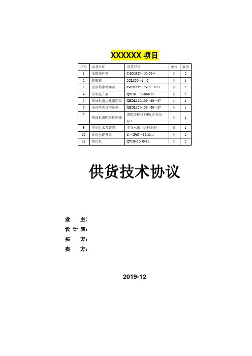 水泵技术协议【范本模板】