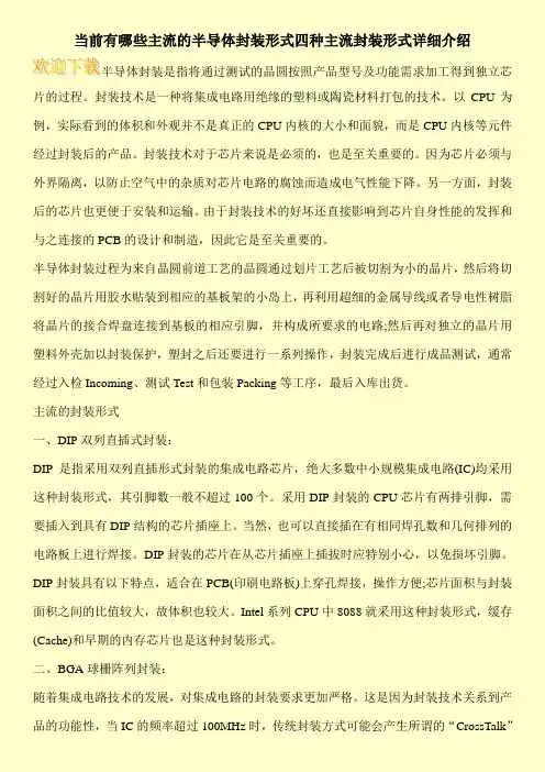 当前有哪些主流的半导体封装形式四种主流封装形式详细介绍