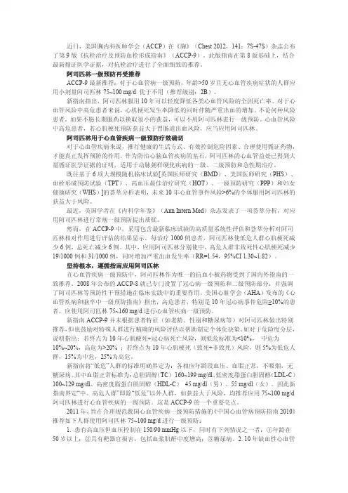 ACCP-9抗栓指南中文版