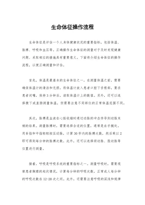 生命体征操作流程