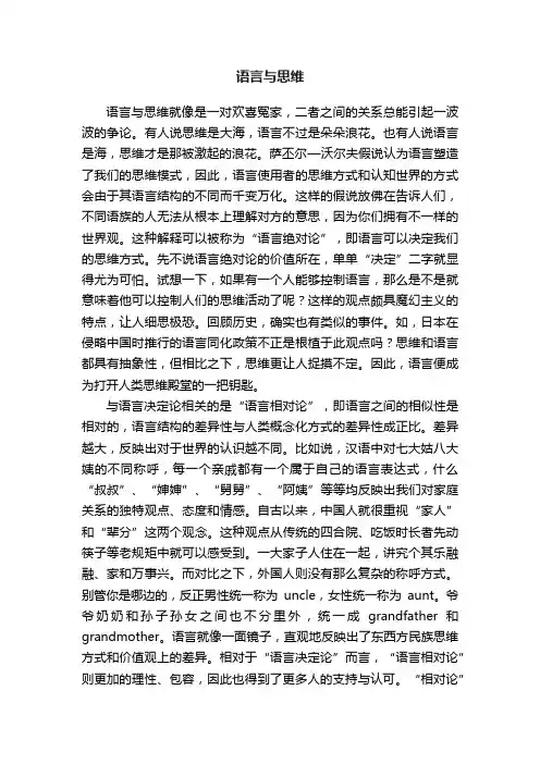语言与思维