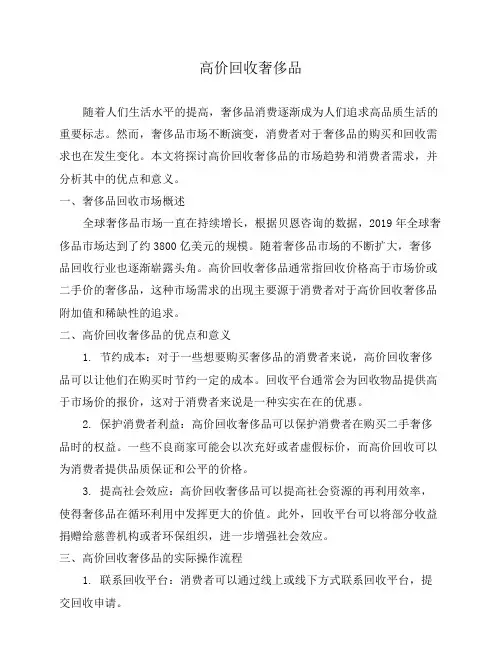 高价回收奢侈品文案