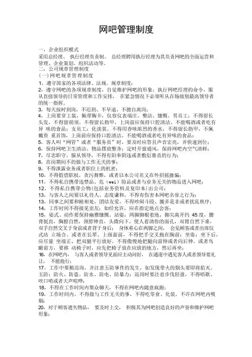 网吧管理制度