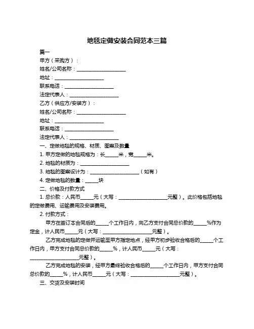 地毯定做安装合同范本三篇