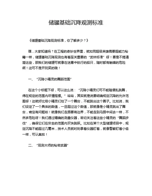 储罐基础沉降观测标准