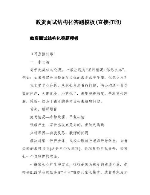 教资面试结构化答题模板(直接打印)