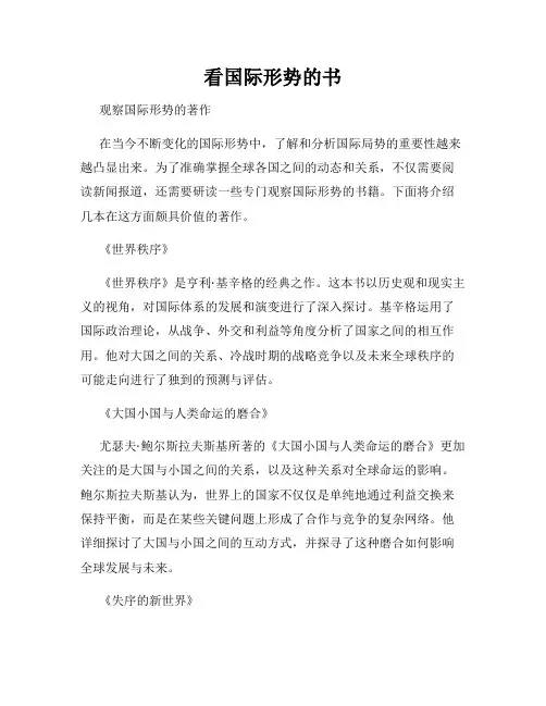 看国际形势的书