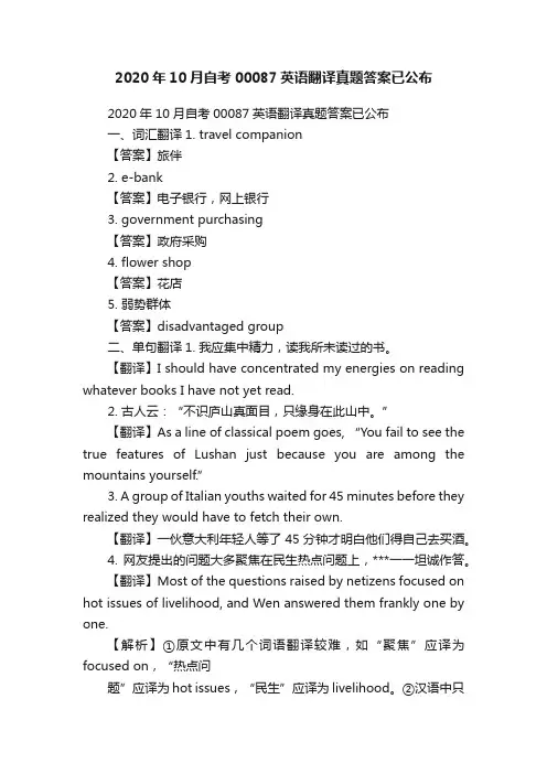 2020年10月自考00087英语翻译真题答案已公布