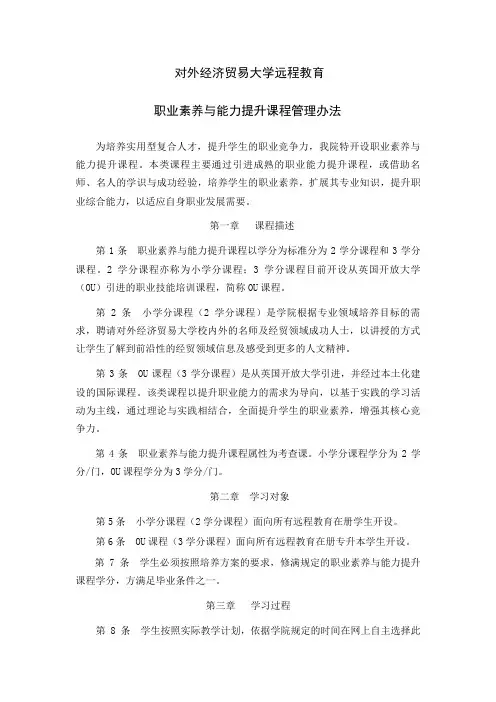 最新整理对外经济贸易大学远程教育.doc