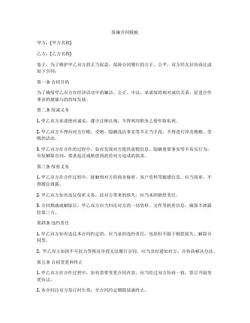 保廉合同模板