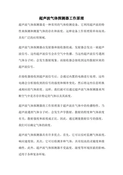 超声波气体探测器工作原理