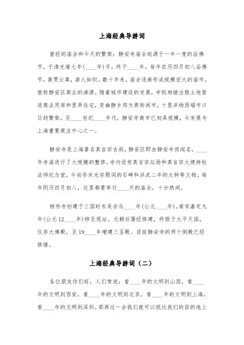 上海经典导游词（三篇）