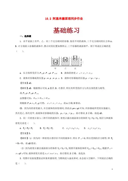 八年级物理下册10.2阿基米德原理同步作业含解析新版新人教版