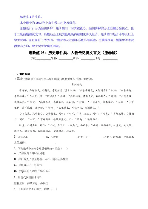 进阶练03历史事件类人物传记类文言文(原卷版)-2022年中考语文二轮重点知识讲练