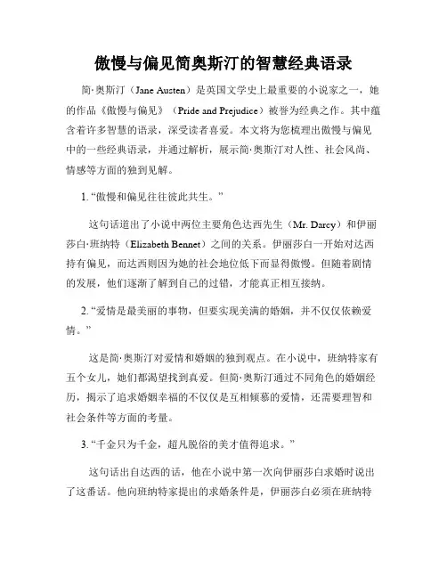 傲慢与偏见简奥斯汀的智慧经典语录