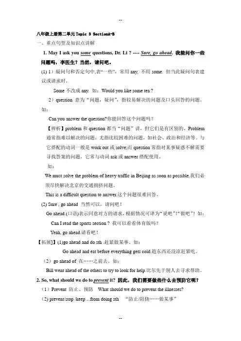最新仁爱英语八年级上册第二单元Unit-2-Topic-3-SectionA-B课文知识点讲解