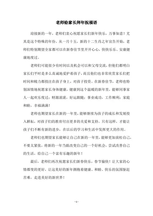 老师给家长拜年祝福语