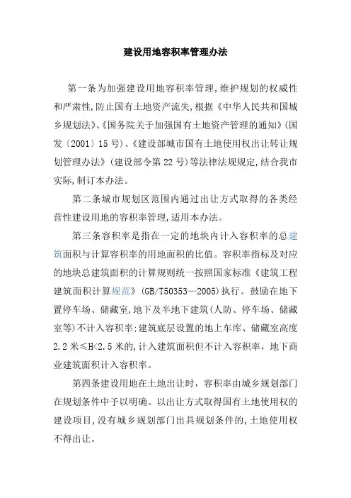 许昌市容积率管理办法