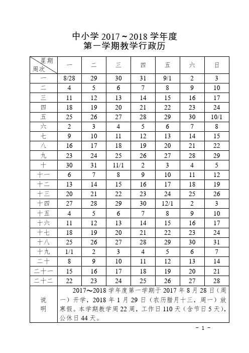 2017～2018学年度教学行政历 - 副本