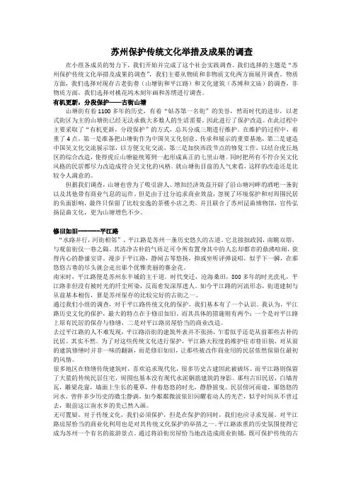 各地保护传统文化举措及成果的调查