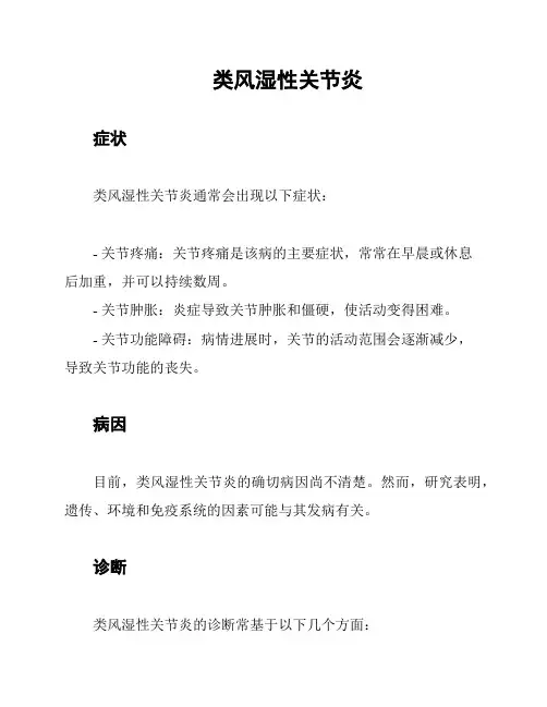 类风湿性关节炎