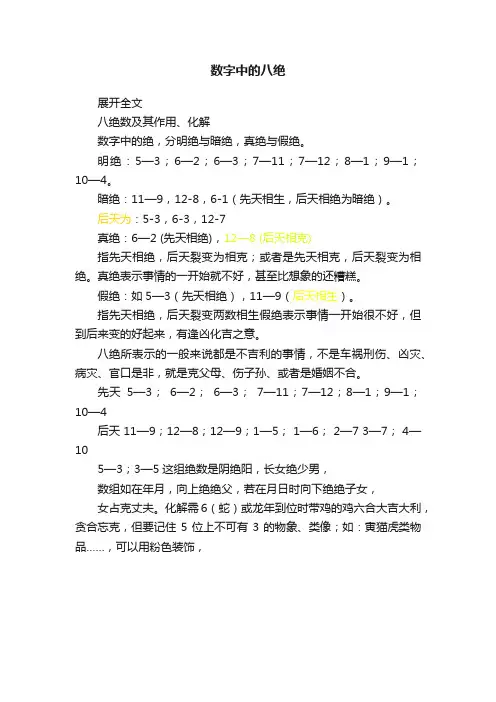数字中的八绝