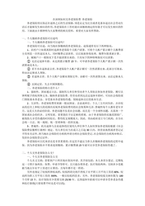 在深圳如何交养老保险费 养老保险